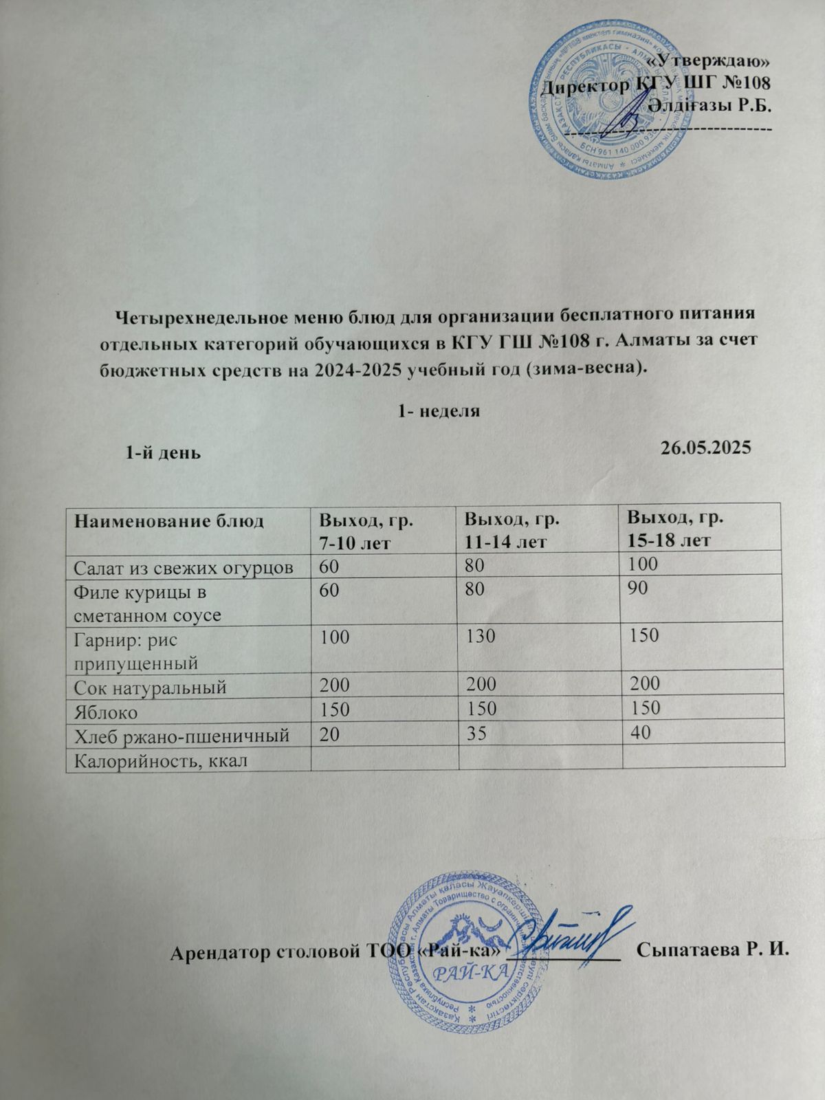 Ас мәзірі