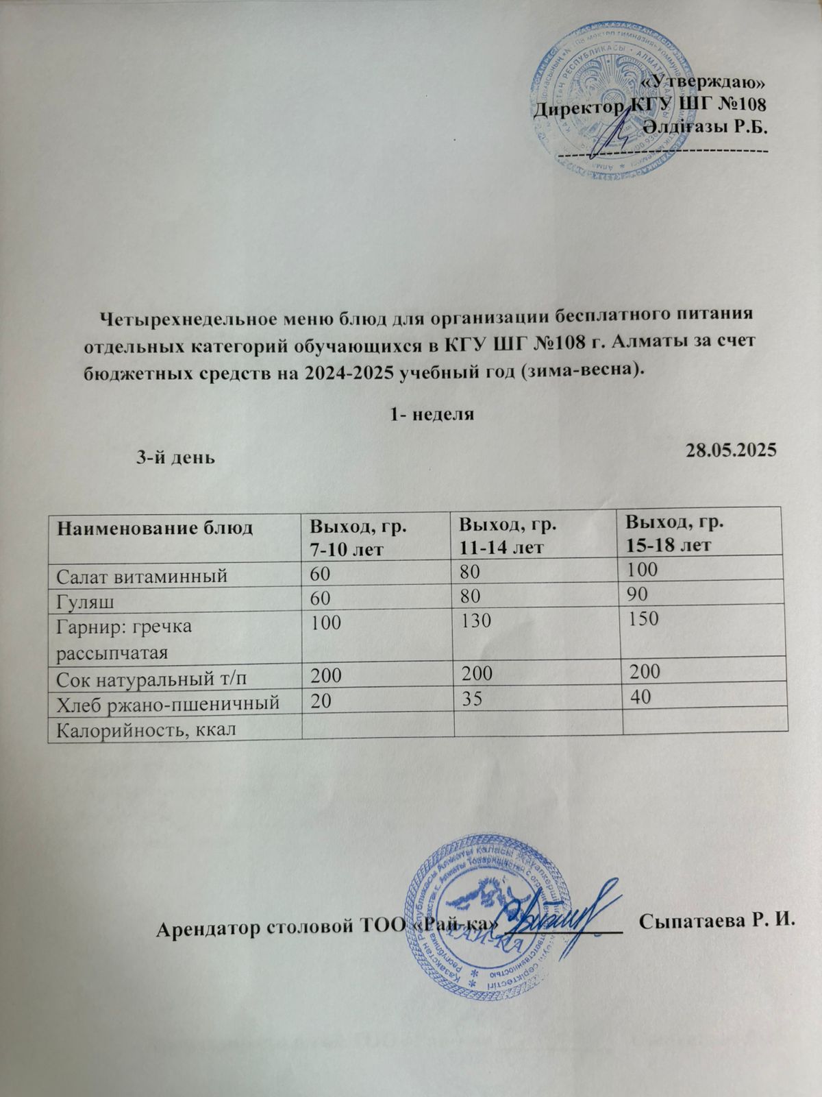 Ас мәзірі