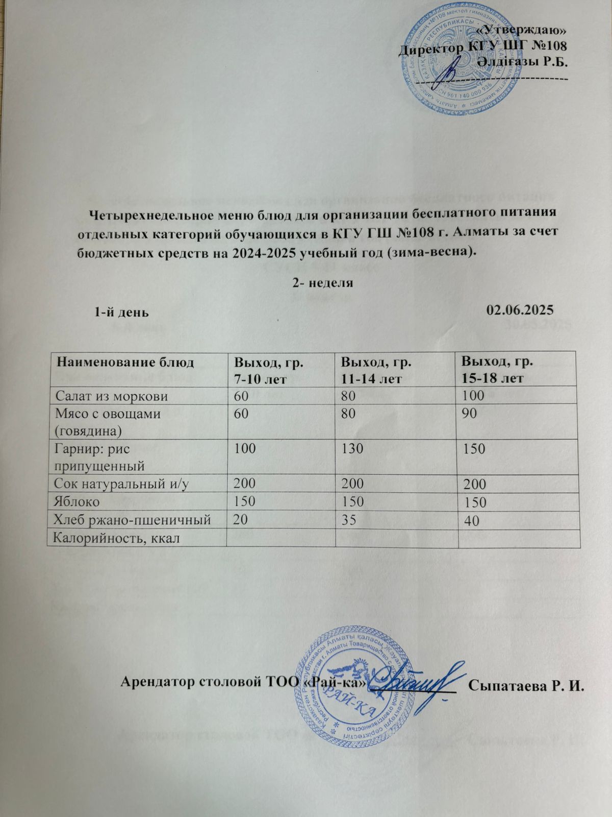 Ас мәзірі