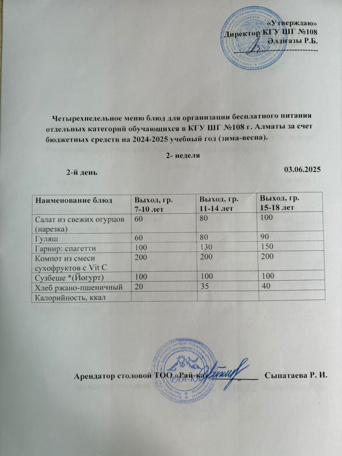 Ас мәзірі