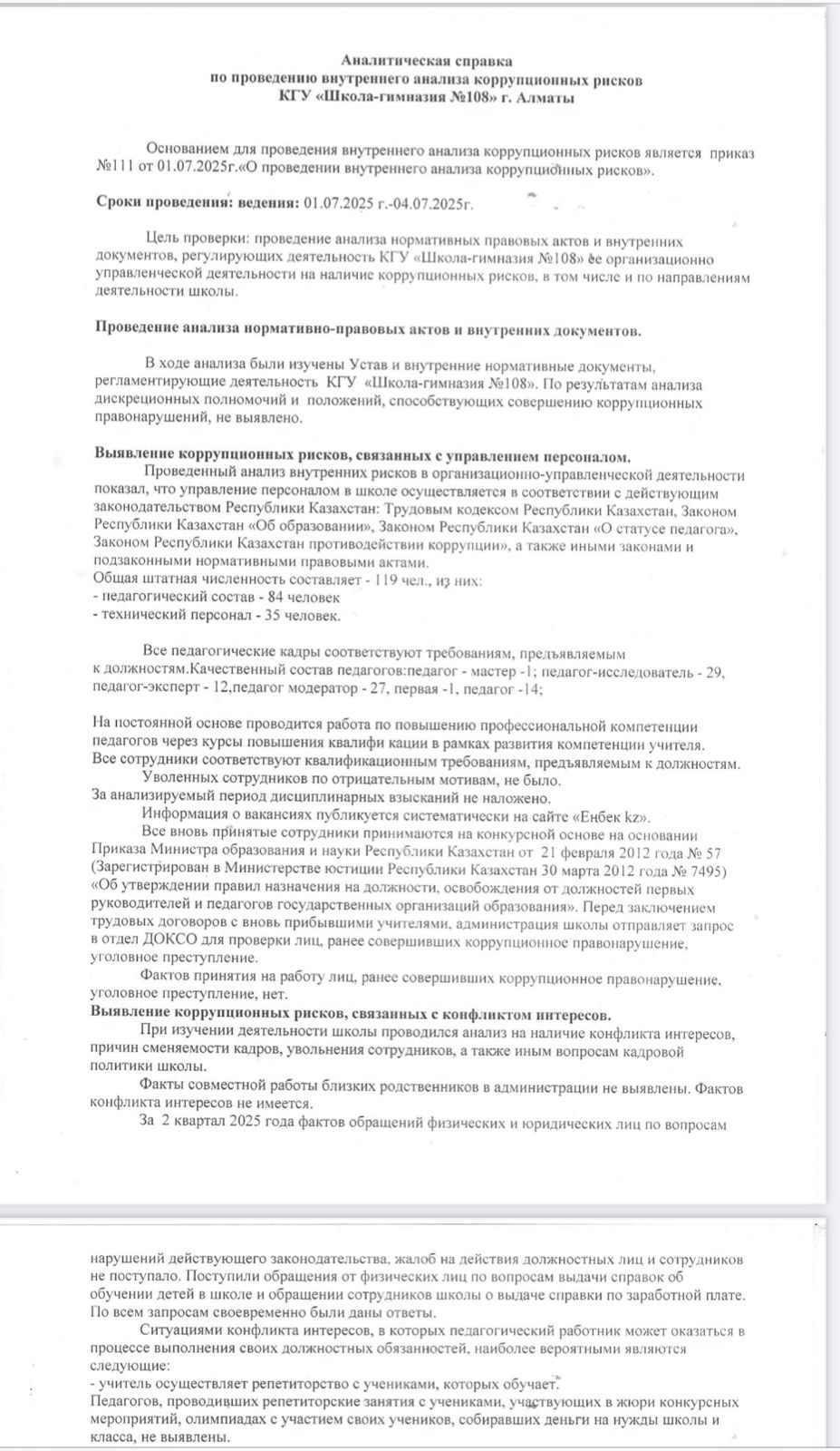 Аналитическая справка