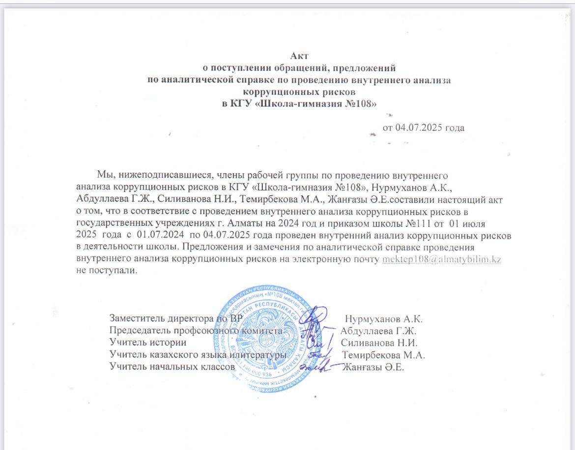 АКТ о поступлении обращений