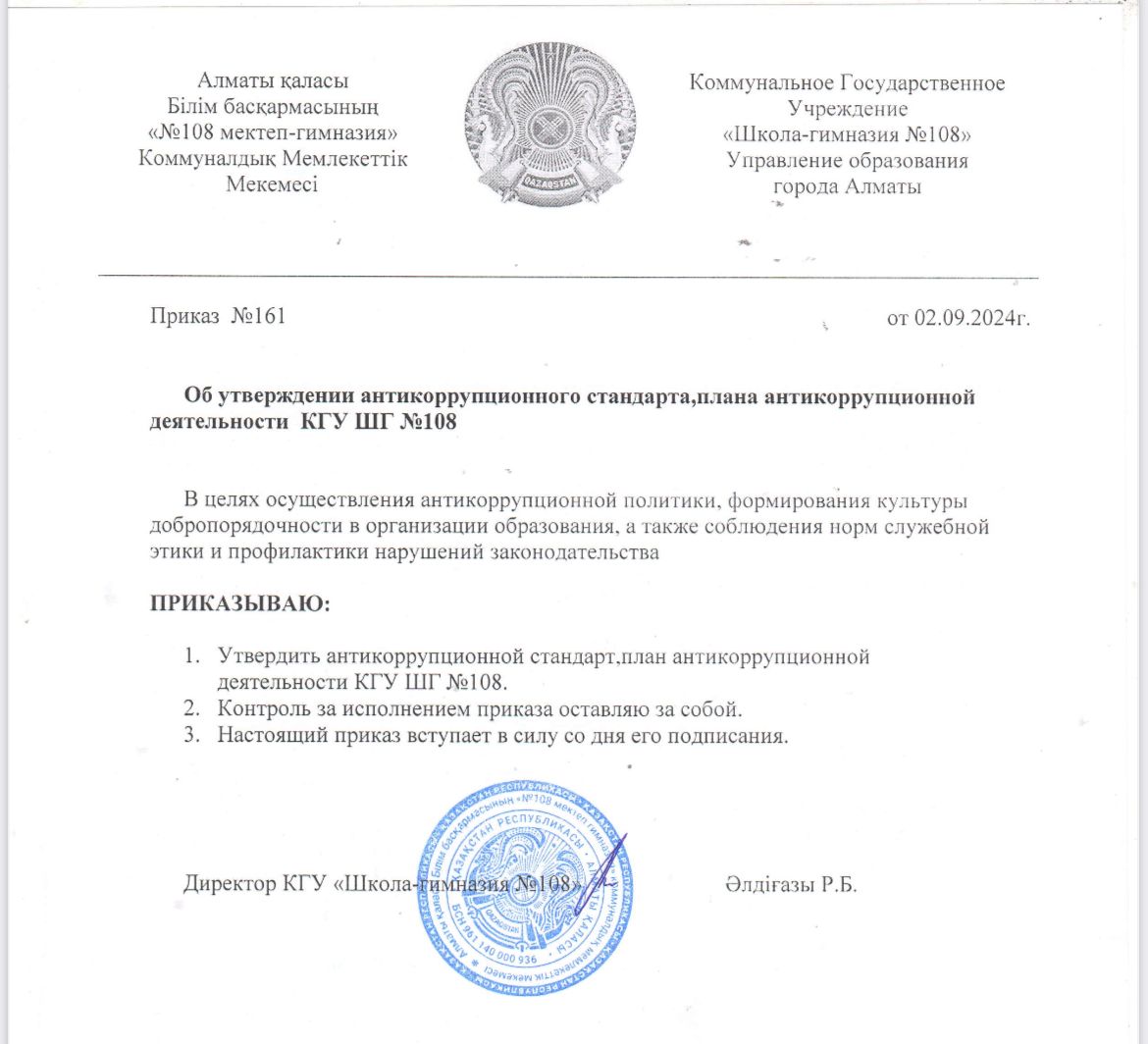 Об утверждении антикоррупционного стандарта