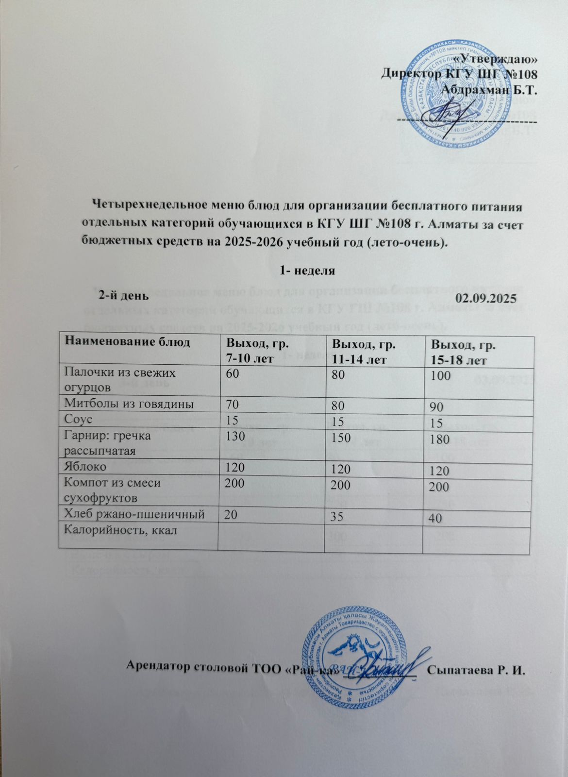Ас мәзірі