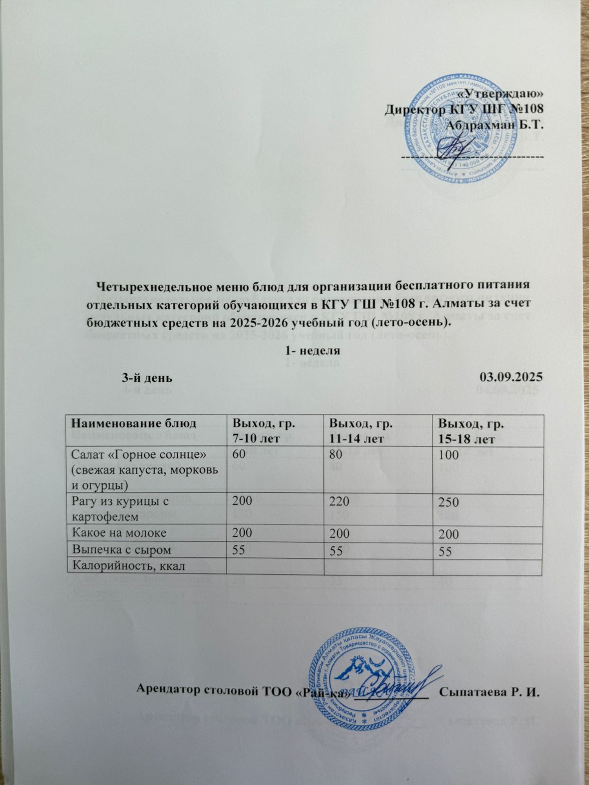Ас мәзірі