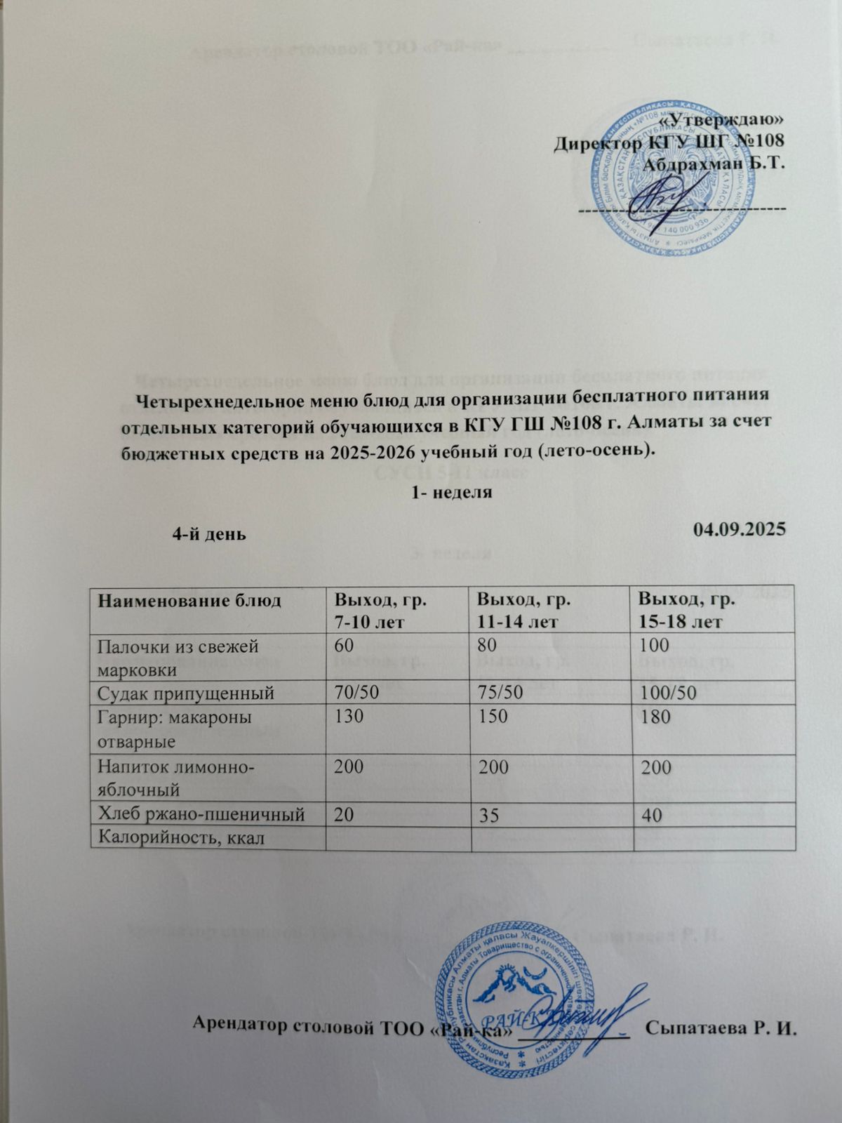 Ас мәзірі