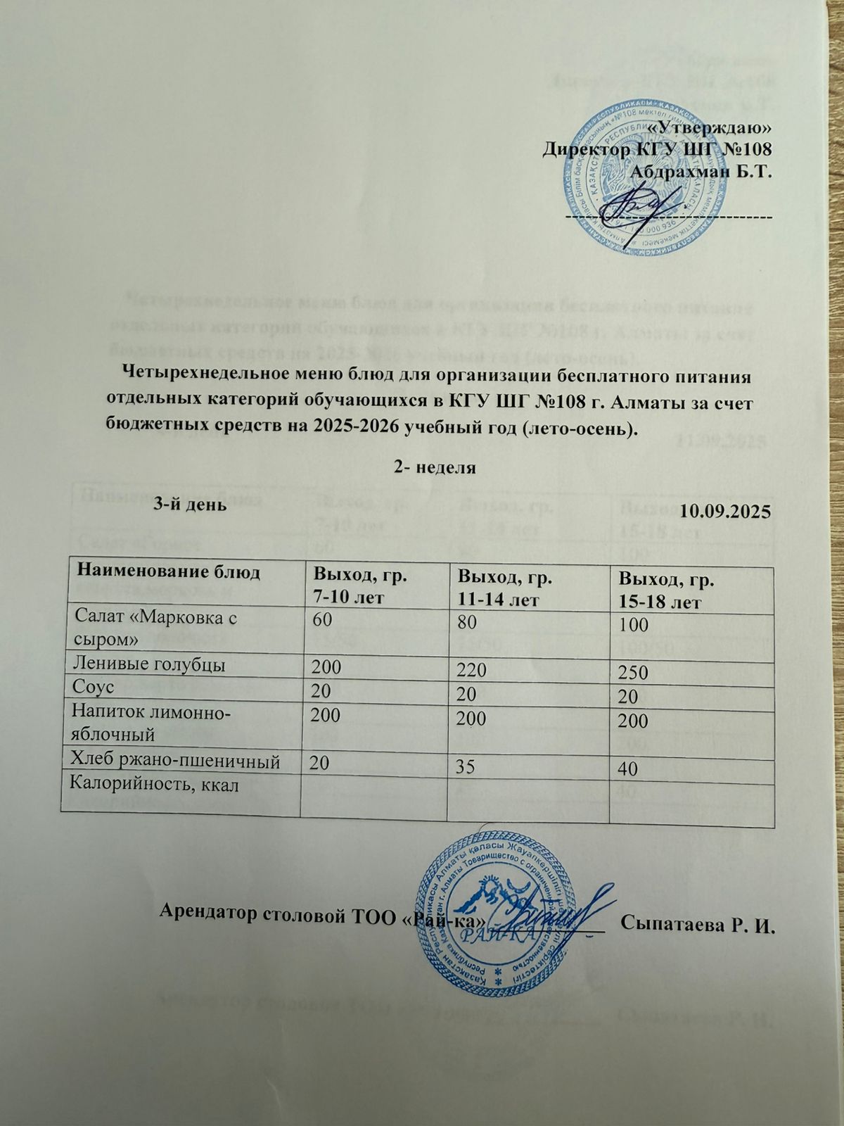 Ас мәзірі