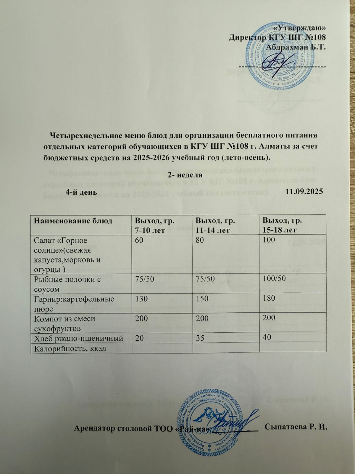 Ас мәзірі