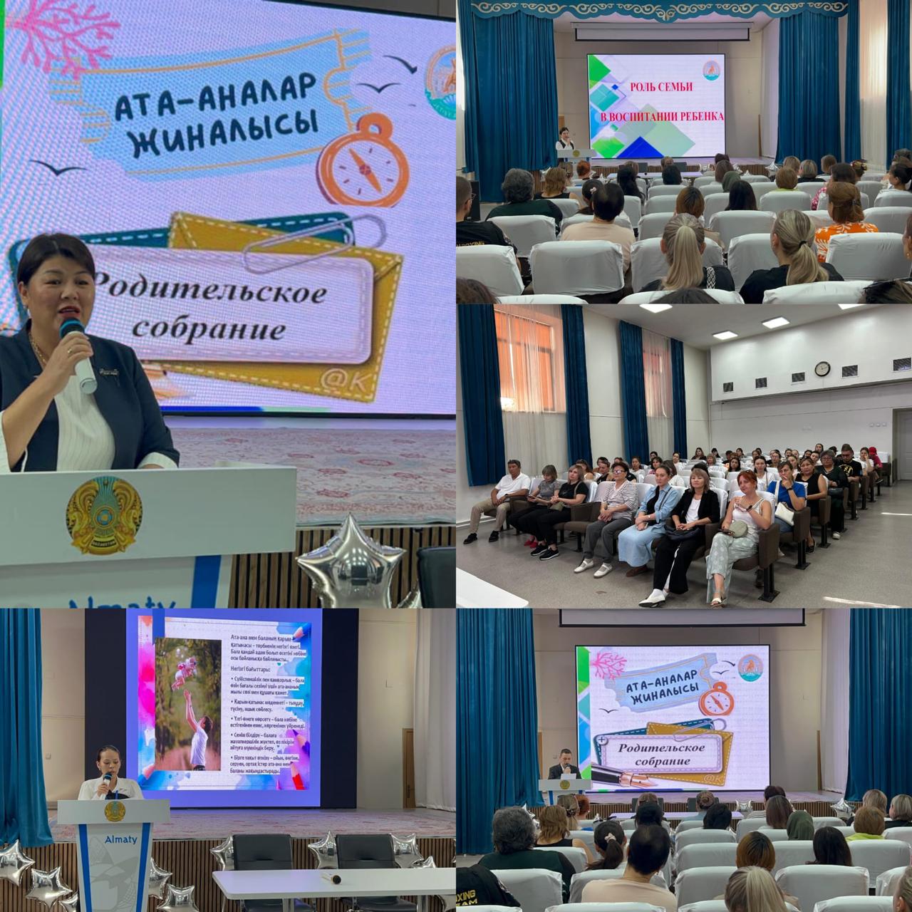 "Саналы ата-ана" тақырыбында ата-аналар жиналысы