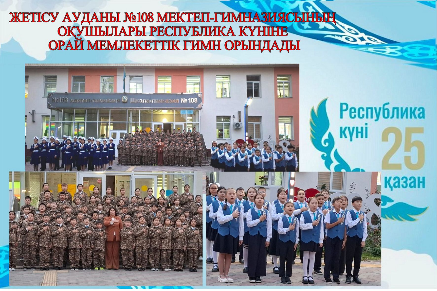 РЕСПУБЛИКА КҮНІ ҚАРСАҢЫНДА МЕМЛЕКЕТТІК ГИМН ОРЫНДАЛДЫ