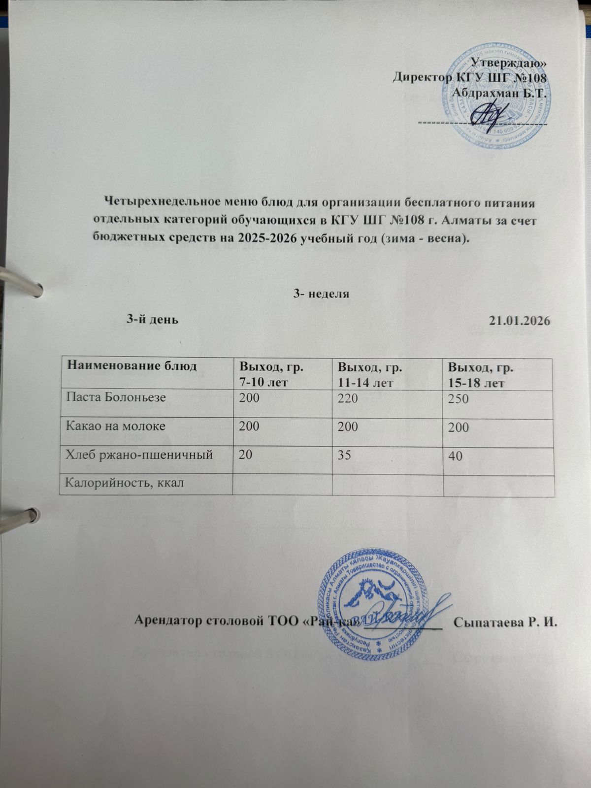 Ас мәзірі