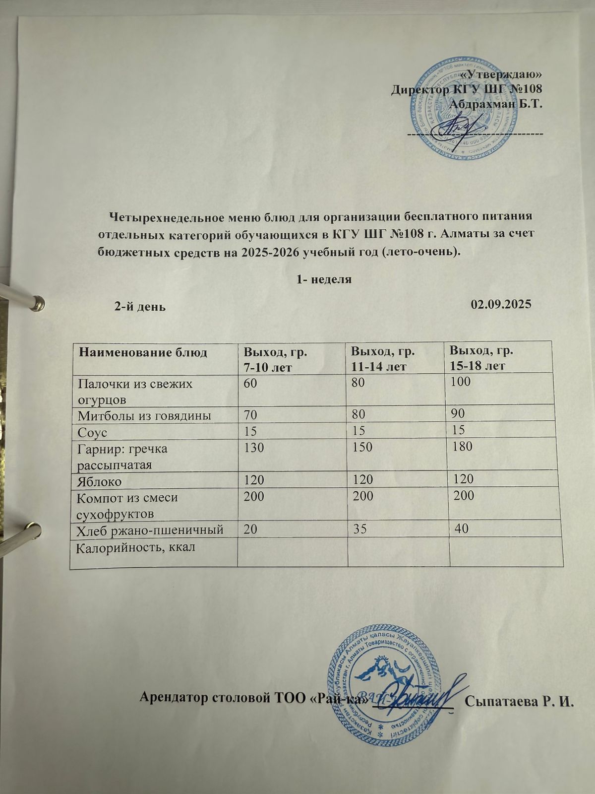 Ас мәзірі