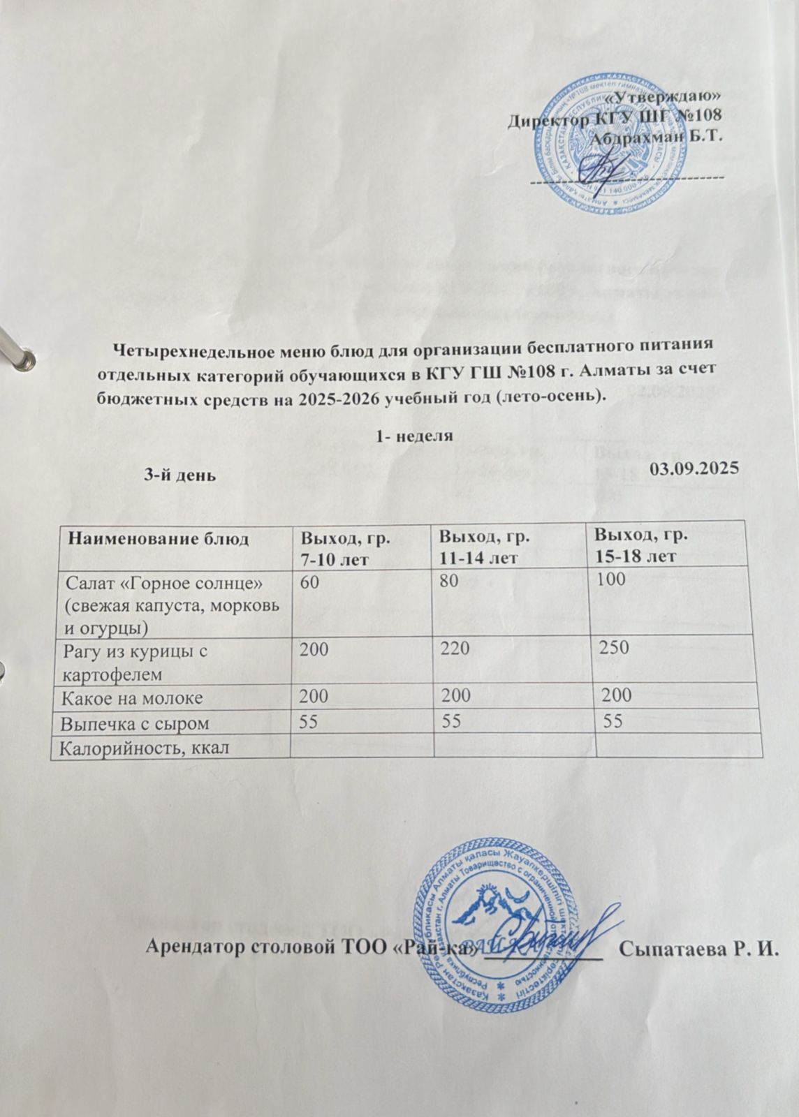 Ас мәзірі