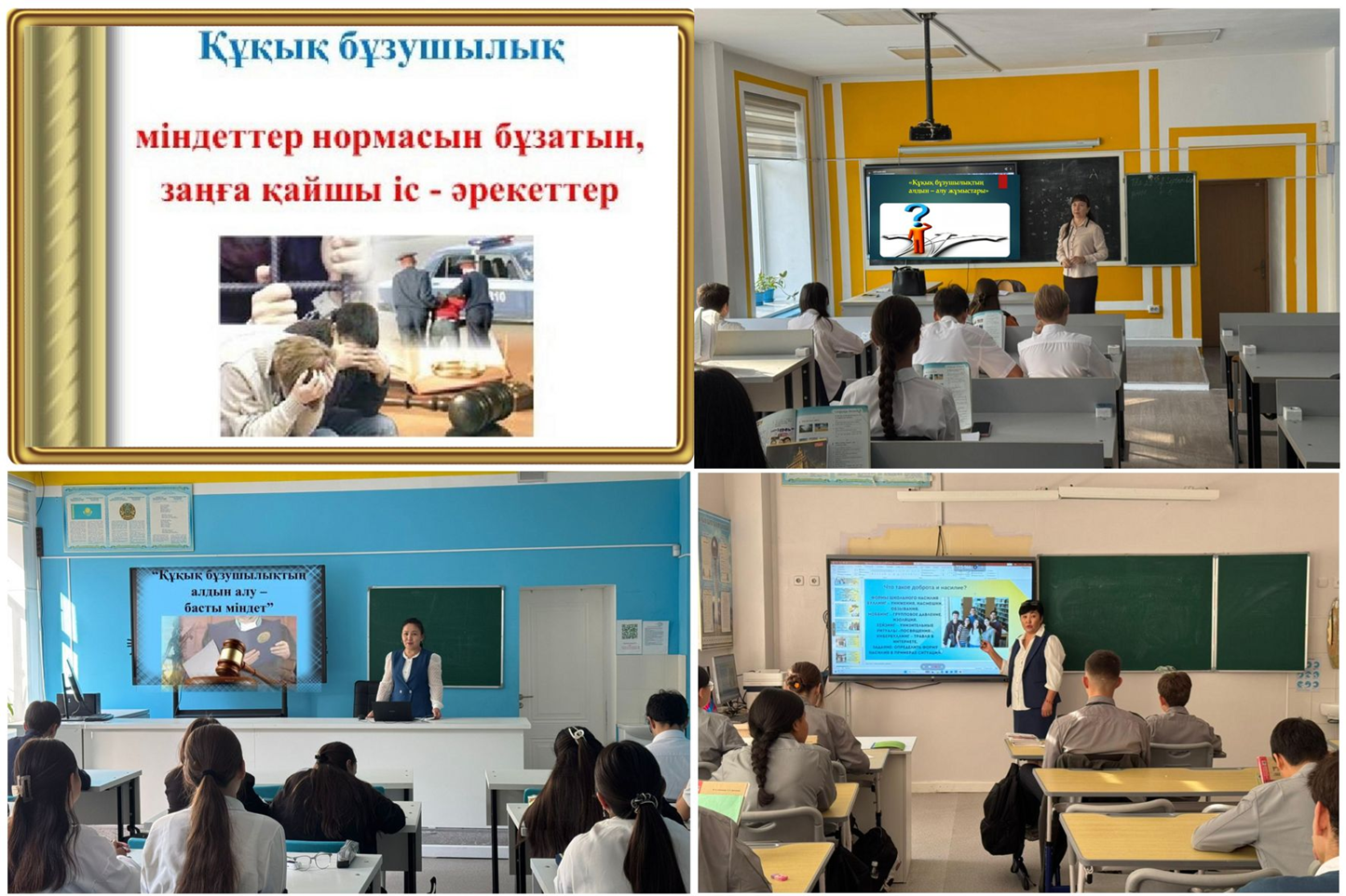 Құқық бұзушылықтың алдын алу - басты міндет!