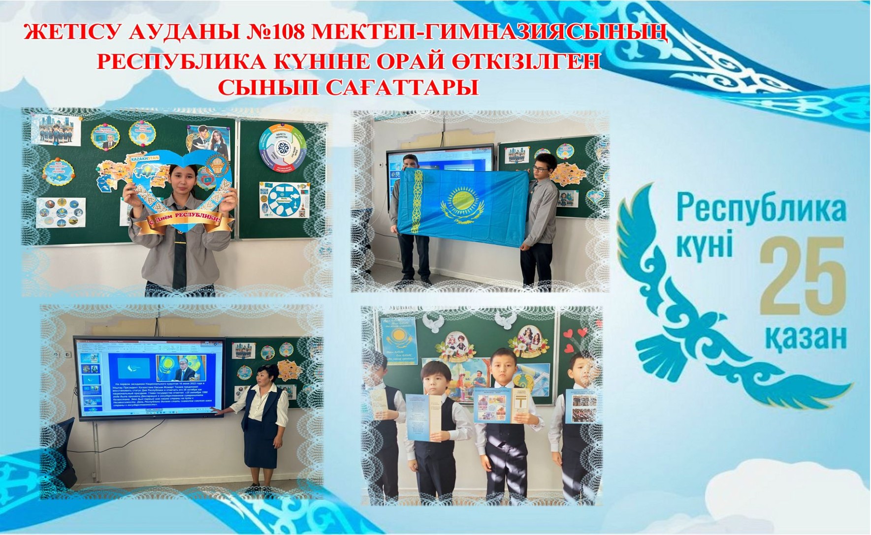 «Менің Отаным — Қазақстан» атты салтанатты сынып сағаты