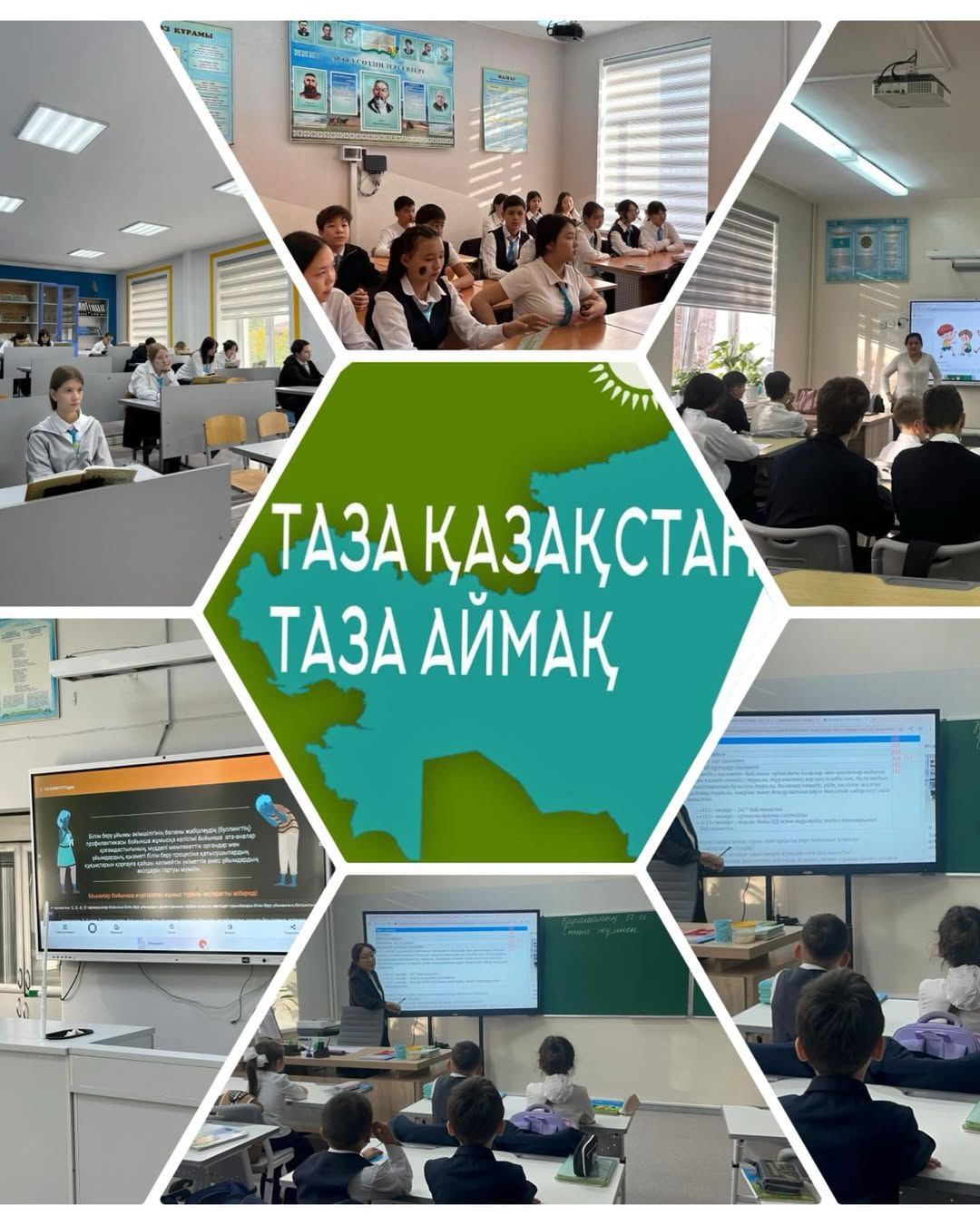 "Таза Қазақстан" акциясы