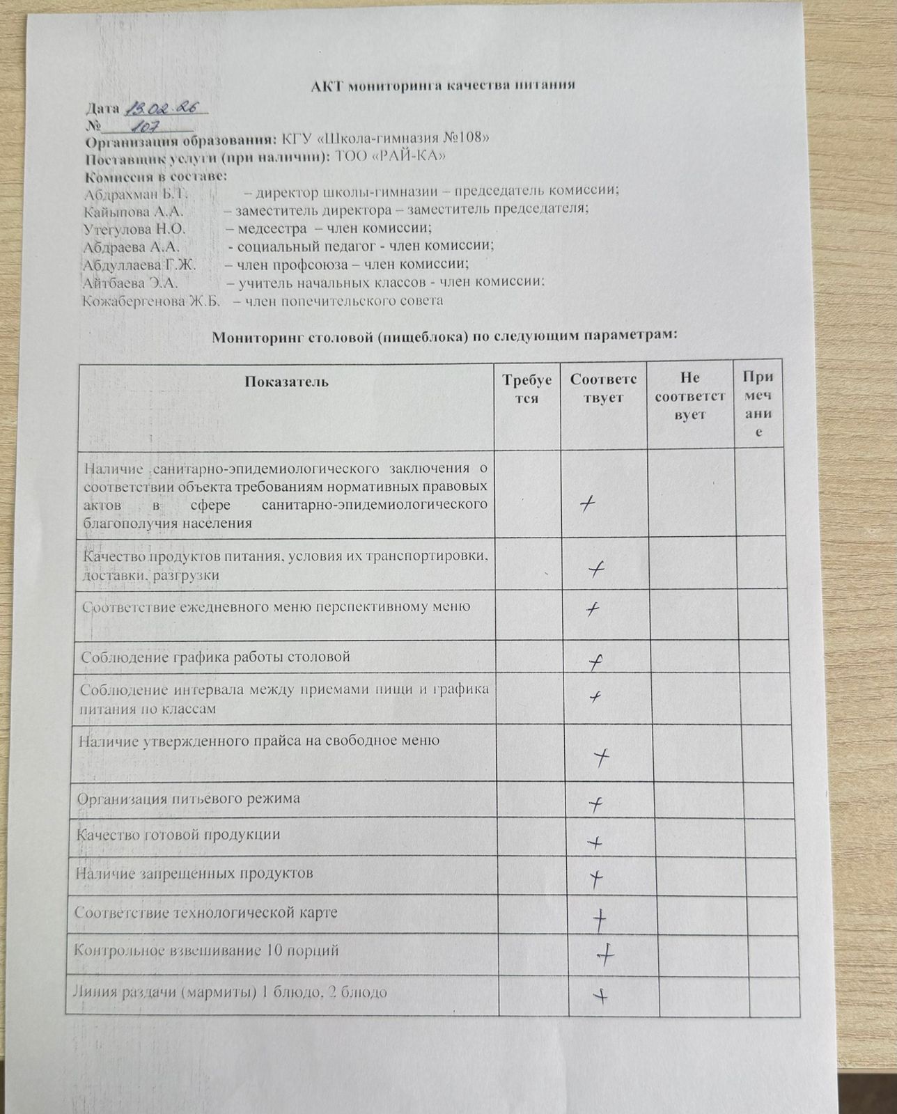 Бракераж