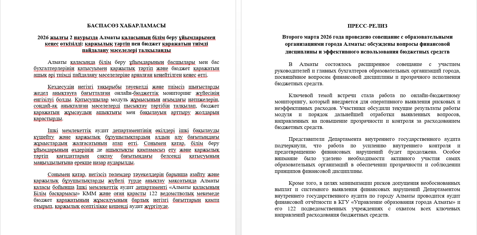 Баспасөз хабарламасы