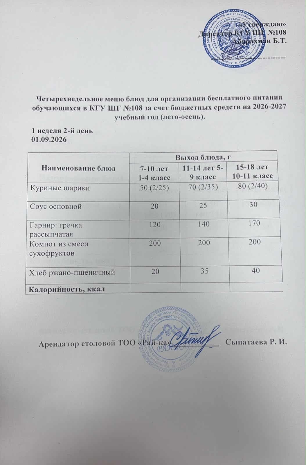 Меню