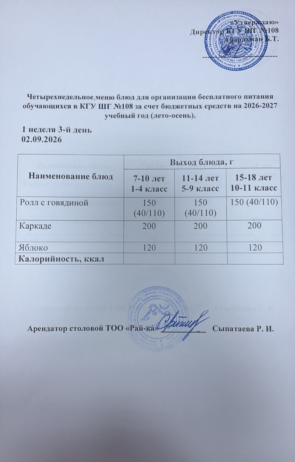 Меню