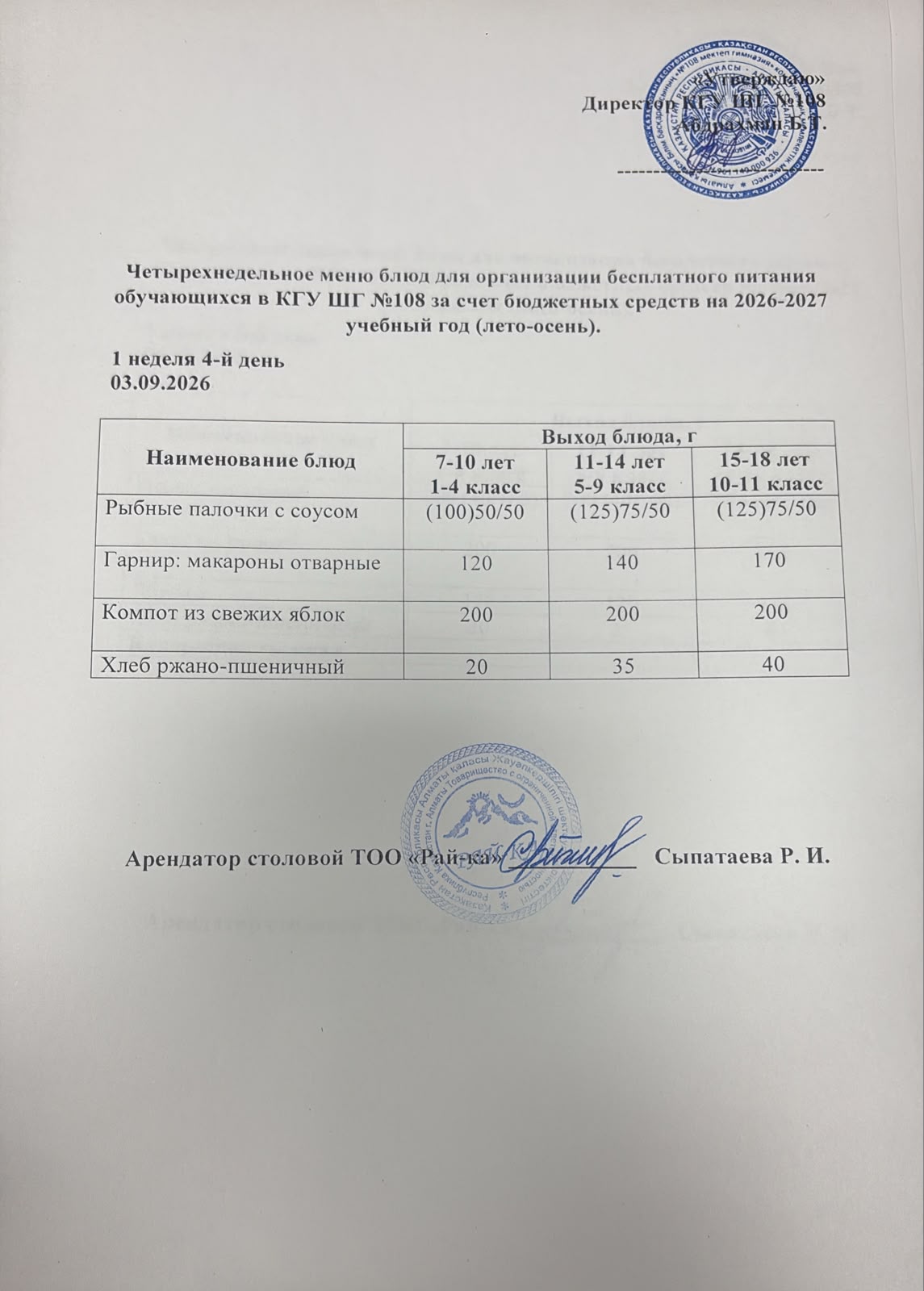 Меню