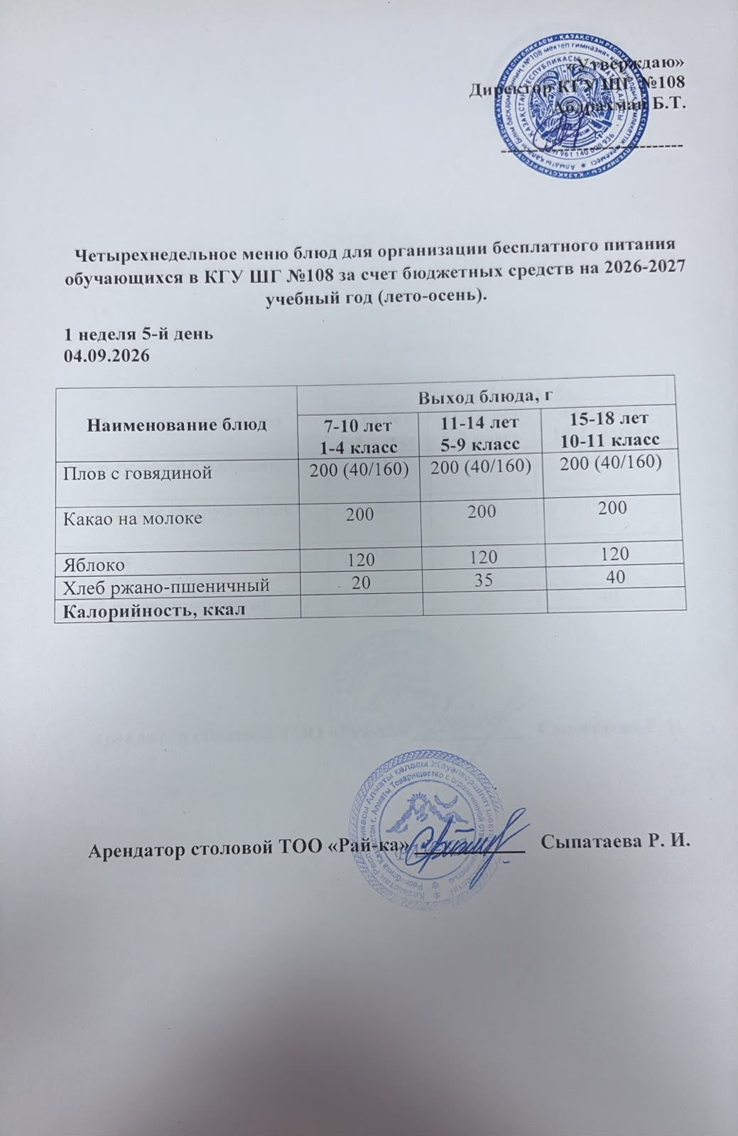 Меню