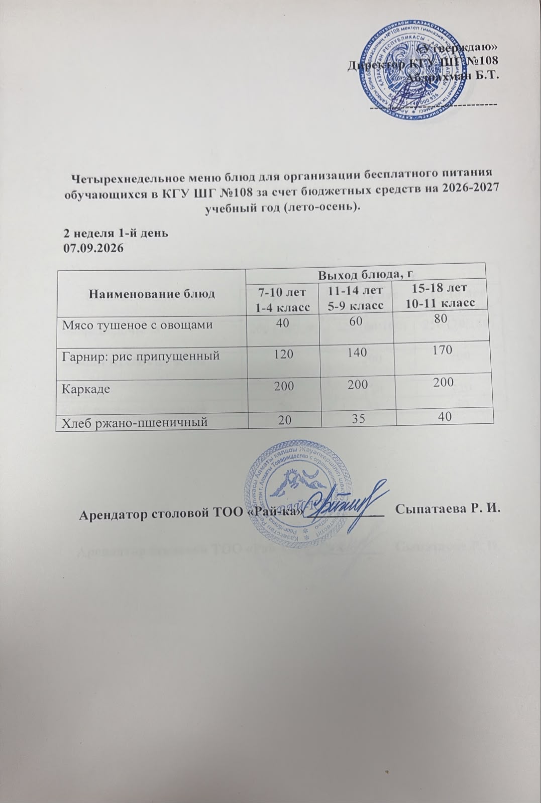 Меню