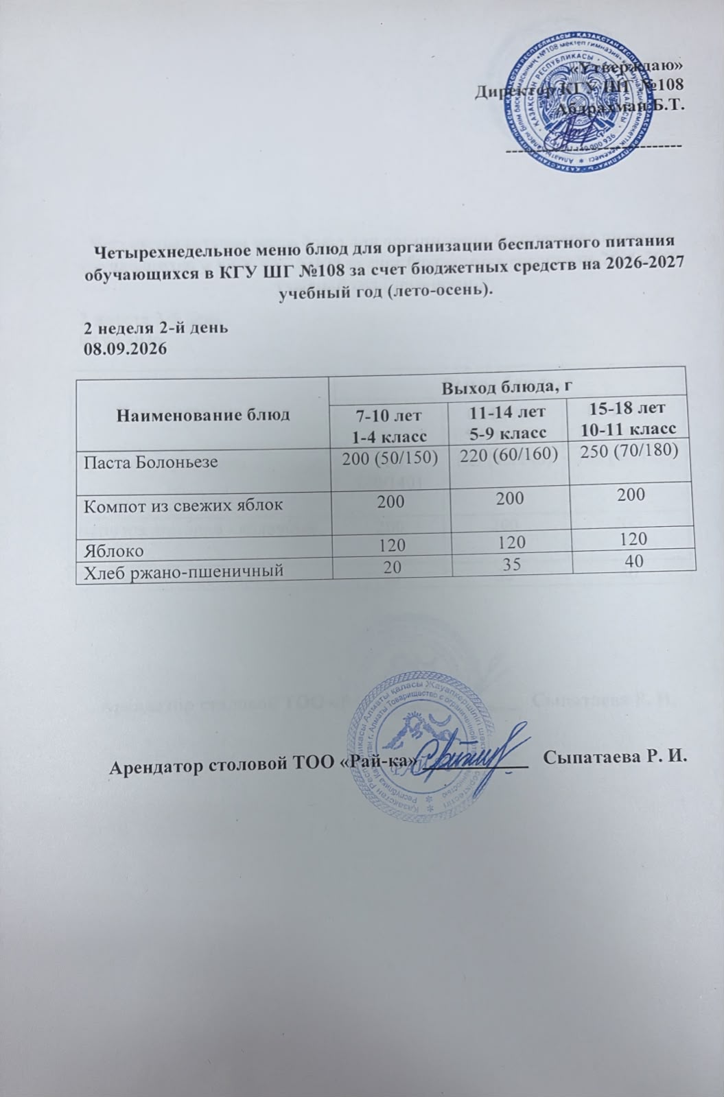 Меню