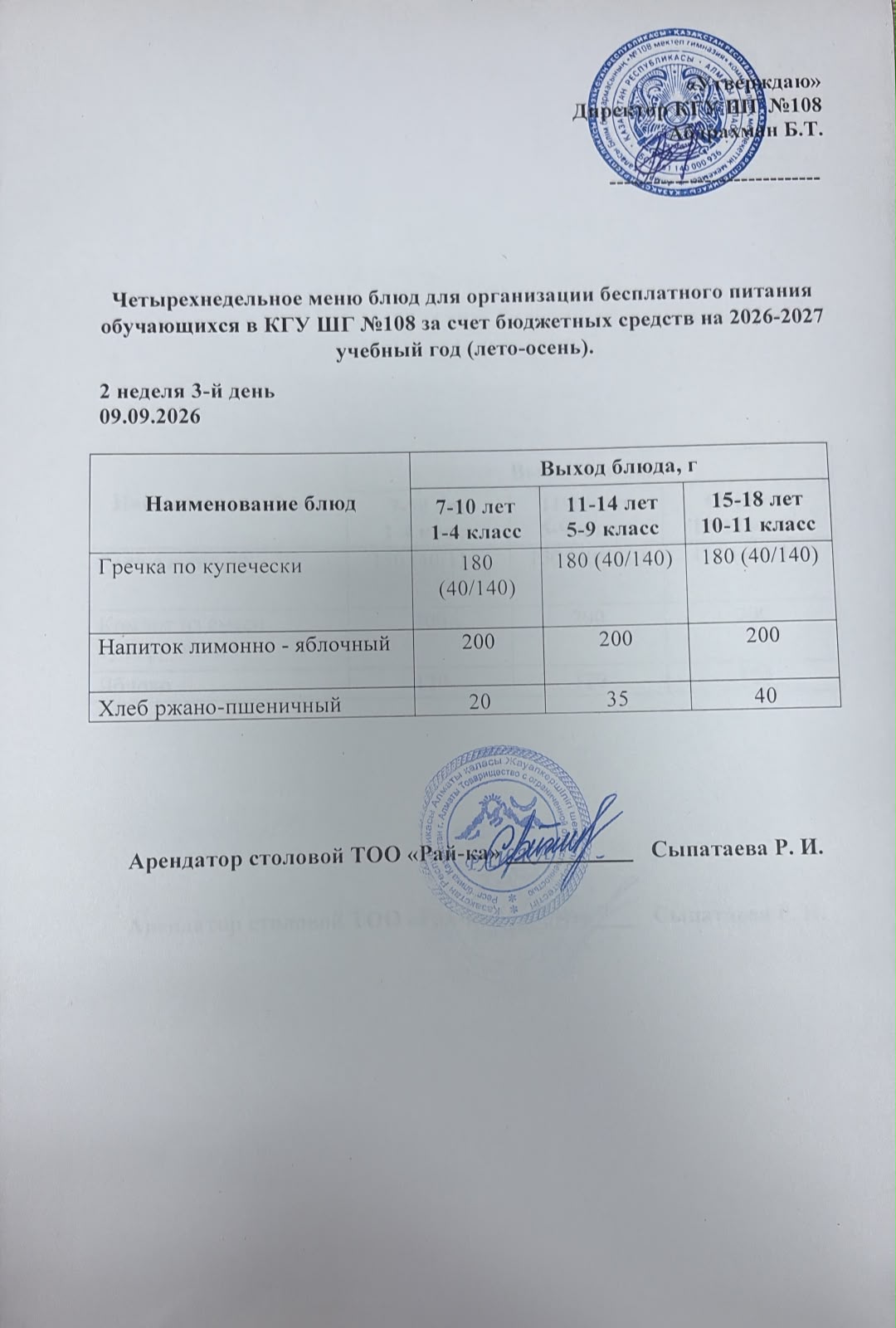 Меню